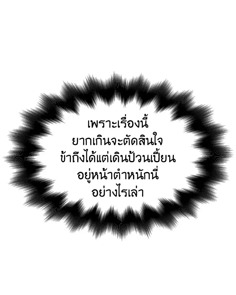 I Reincarnated As The Crazed Heir เกิดอีกทีเป็นว่าที่ประมุขลัทธิมาร ตอนที่ 103 หน้า 142