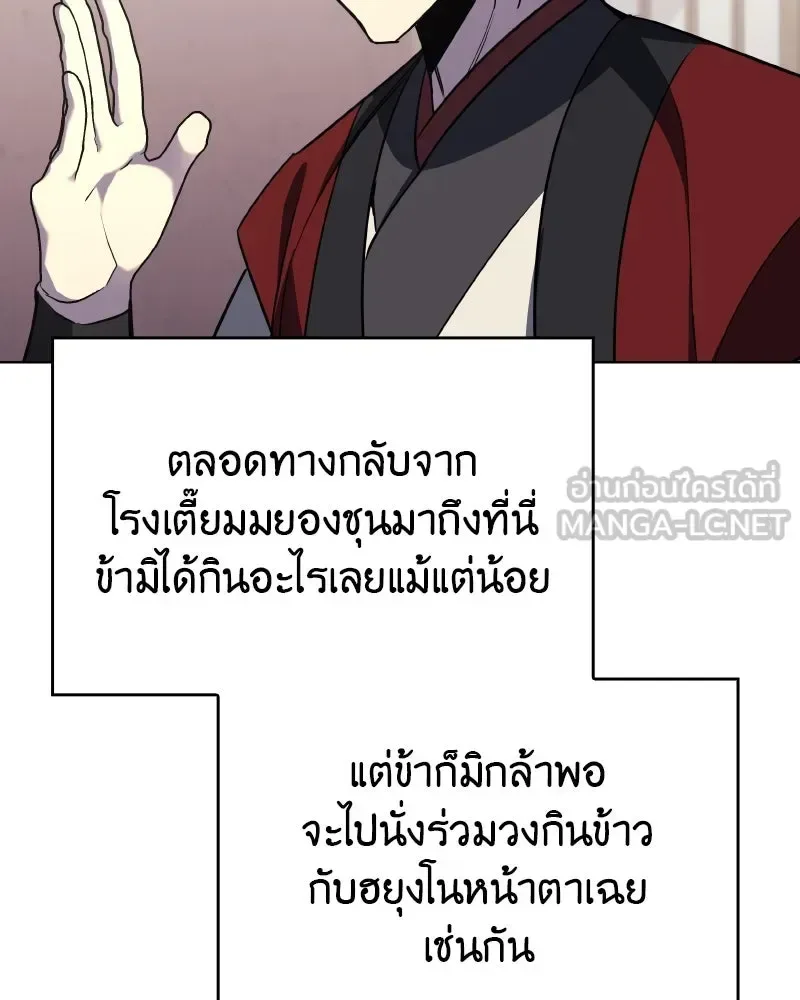 I Reincarnated As The Crazed Heir เกิดอีกทีเป็นว่าที่ประมุขลัทธิมาร ตอนที่ 103 หน้า 150