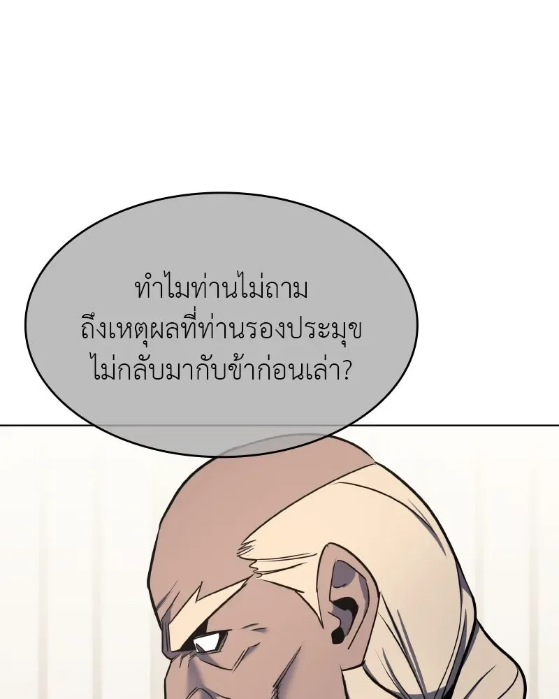 I Reincarnated As The Crazed Heir เกิดอีกทีเป็นว่าที่ประมุขลัทธิมาร ตอนที่ 103 หน้า 155
