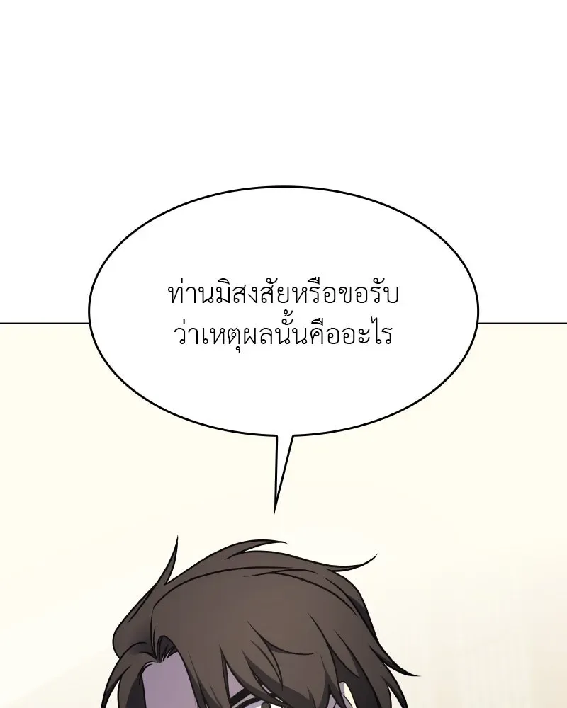 I Reincarnated As The Crazed Heir เกิดอีกทีเป็นว่าที่ประมุขลัทธิมาร ตอนที่ 103 หน้า 157