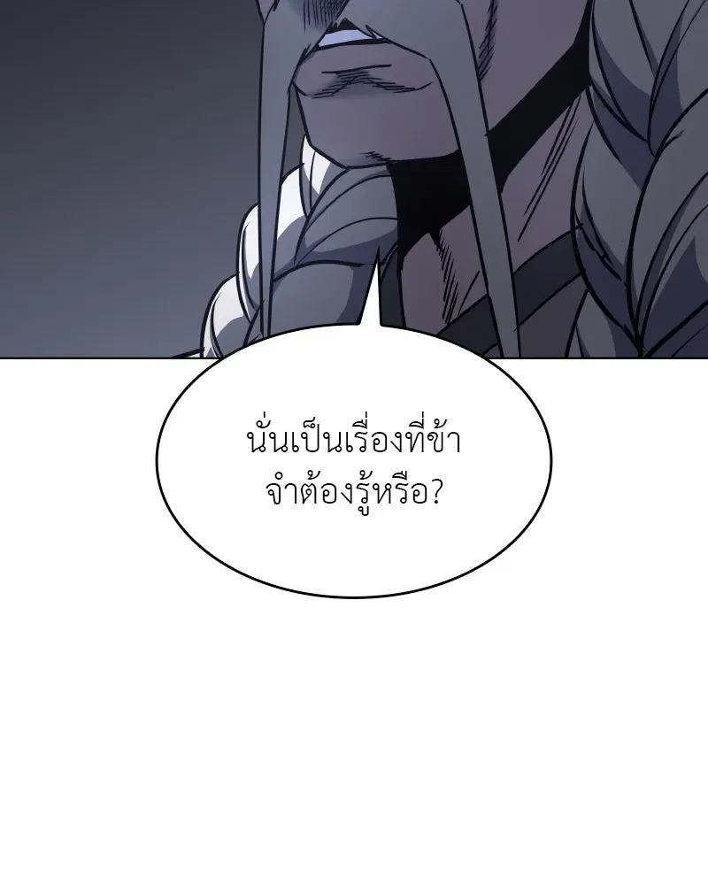 I Reincarnated As The Crazed Heir เกิดอีกทีเป็นว่าที่ประมุขลัทธิมาร ตอนที่ 103 หน้า 160