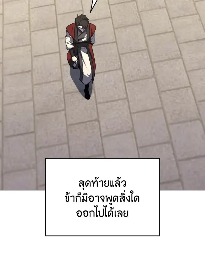 I Reincarnated As The Crazed Heir เกิดอีกทีเป็นว่าที่ประมุขลัทธิมาร ตอนที่ 103 หน้า 166