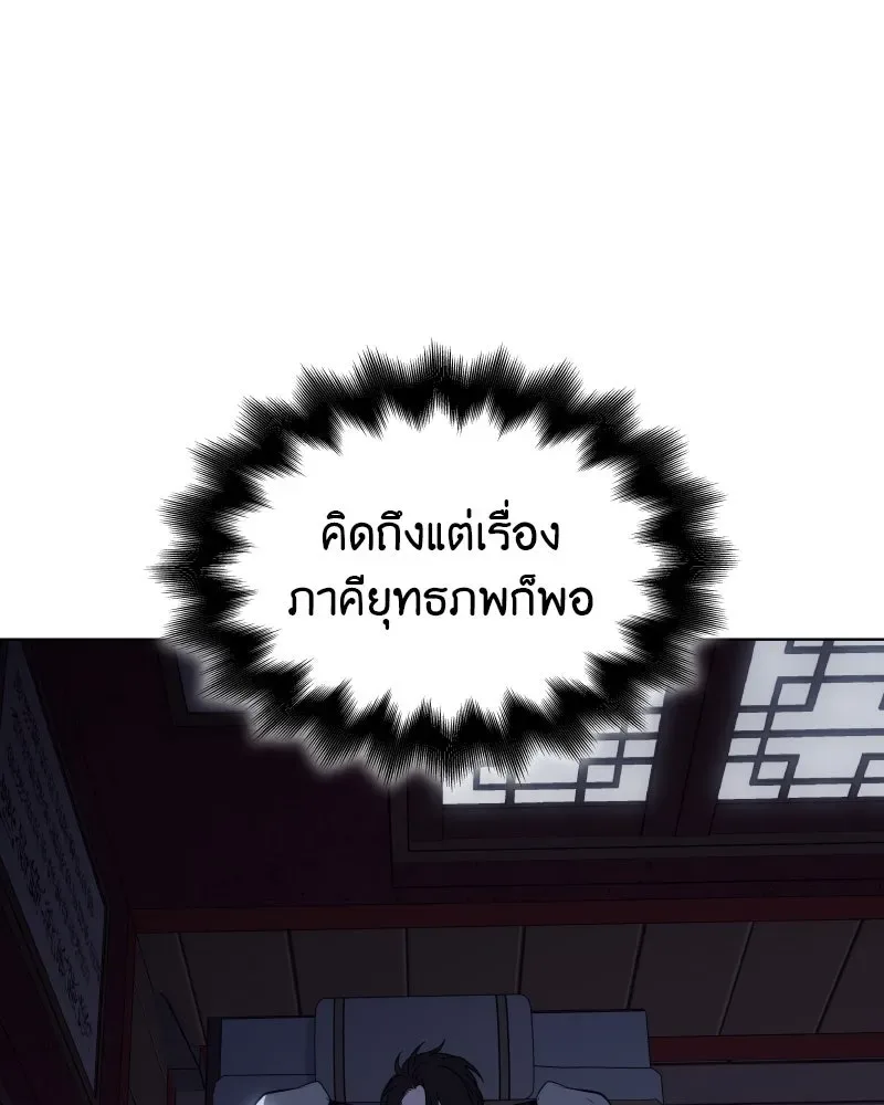 I Reincarnated As The Crazed Heir เกิดอีกทีเป็นว่าที่ประมุขลัทธิมาร ตอนที่ 103 หน้า 169
