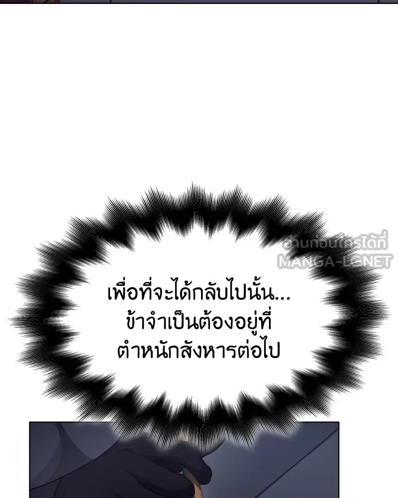 I Reincarnated As The Crazed Heir เกิดอีกทีเป็นว่าที่ประมุขลัทธิมาร ตอนที่ 103 หน้า 171
