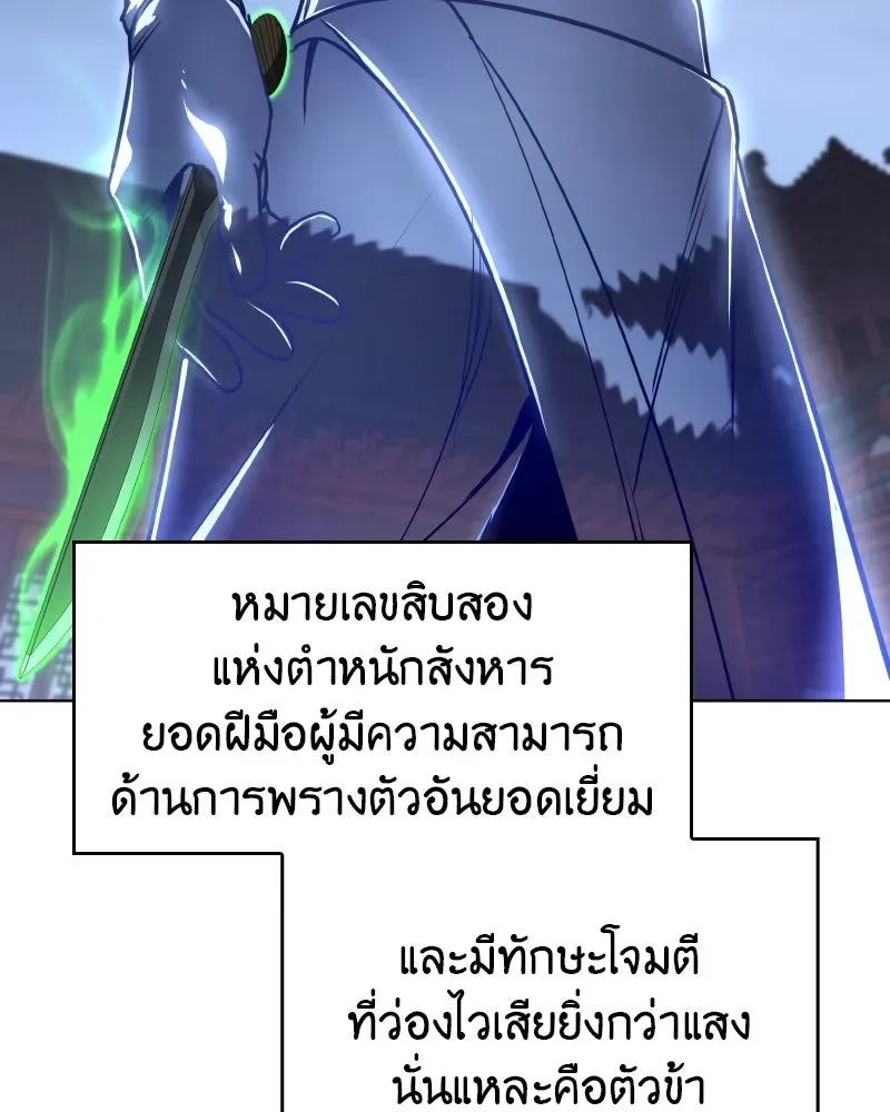 I Reincarnated As The Crazed Heir เกิดอีกทีเป็นว่าที่ประมุขลัทธิมาร ตอนที่ 103 หน้า 178