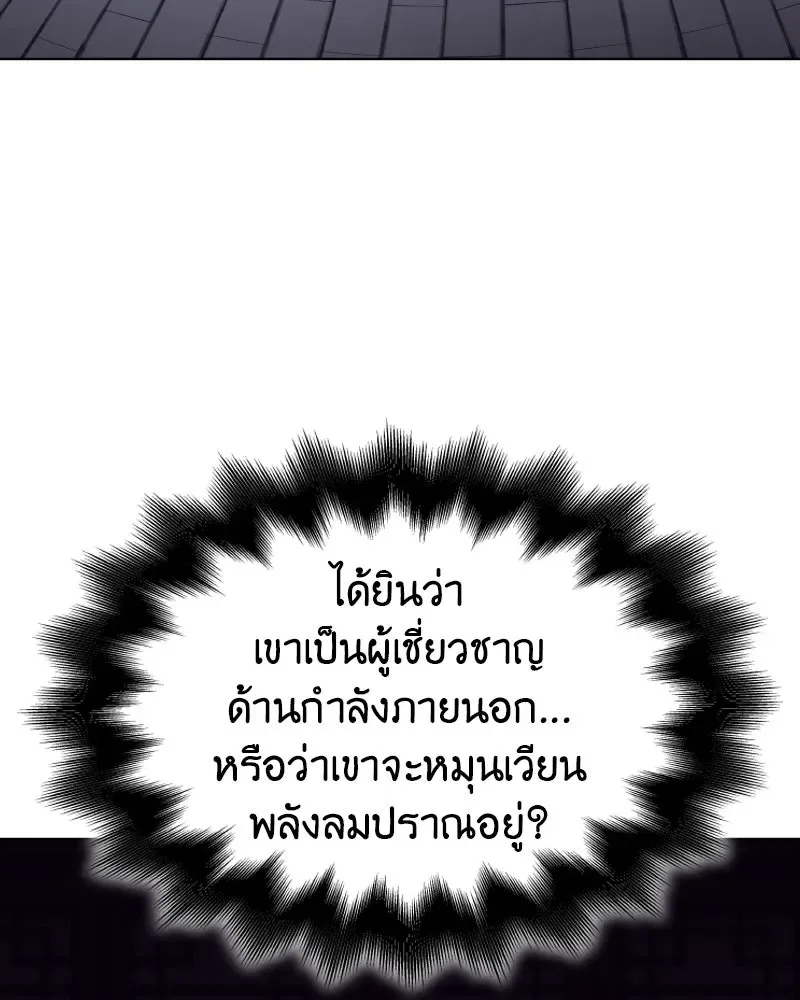 I Reincarnated As The Crazed Heir เกิดอีกทีเป็นว่าที่ประมุขลัทธิมาร ตอนที่ 103 หน้า 182