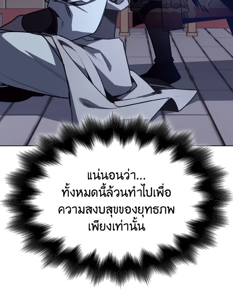 I Reincarnated As The Crazed Heir เกิดอีกทีเป็นว่าที่ประมุขลัทธิมาร ตอนที่ 103 หน้า 188