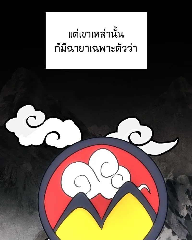 I Reincarnated As The Crazed Heir เกิดอีกทีเป็นว่าที่ประมุขลัทธิมาร ตอนที่ 103 หน้า 2