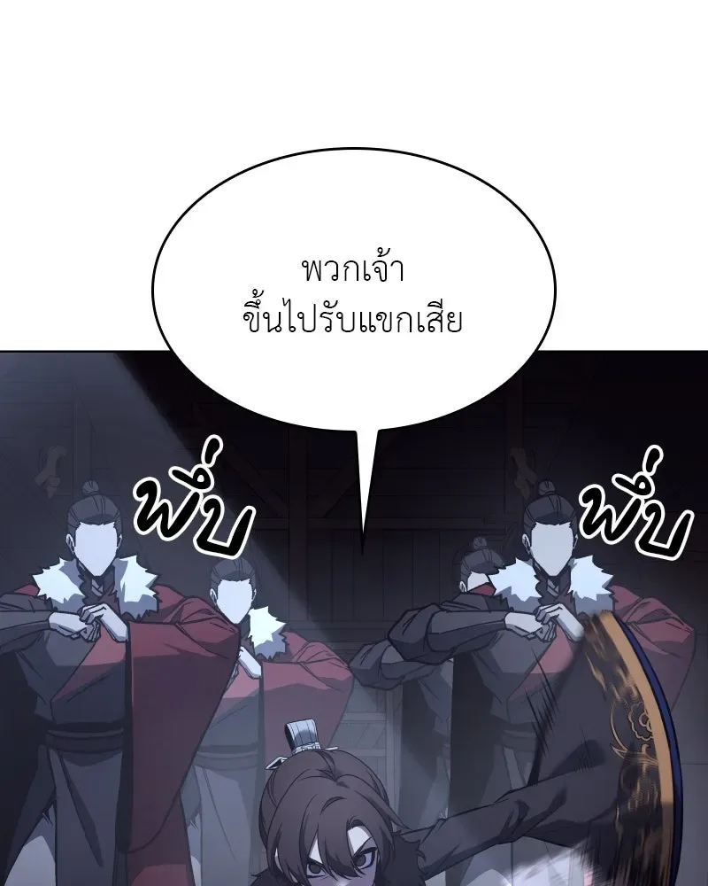 I Reincarnated As The Crazed Heir เกิดอีกทีเป็นว่าที่ประมุขลัทธิมาร ตอนที่ 103 หน้า 26