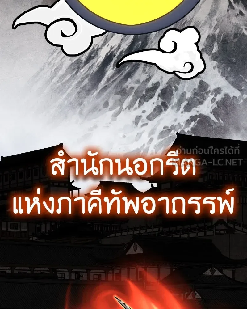 I Reincarnated As The Crazed Heir เกิดอีกทีเป็นว่าที่ประมุขลัทธิมาร ตอนที่ 103 หน้า 3