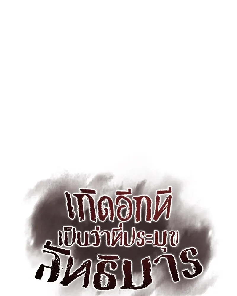 I Reincarnated As The Crazed Heir เกิดอีกทีเป็นว่าที่ประมุขลัทธิมาร ตอนที่ 103 หน้า 43