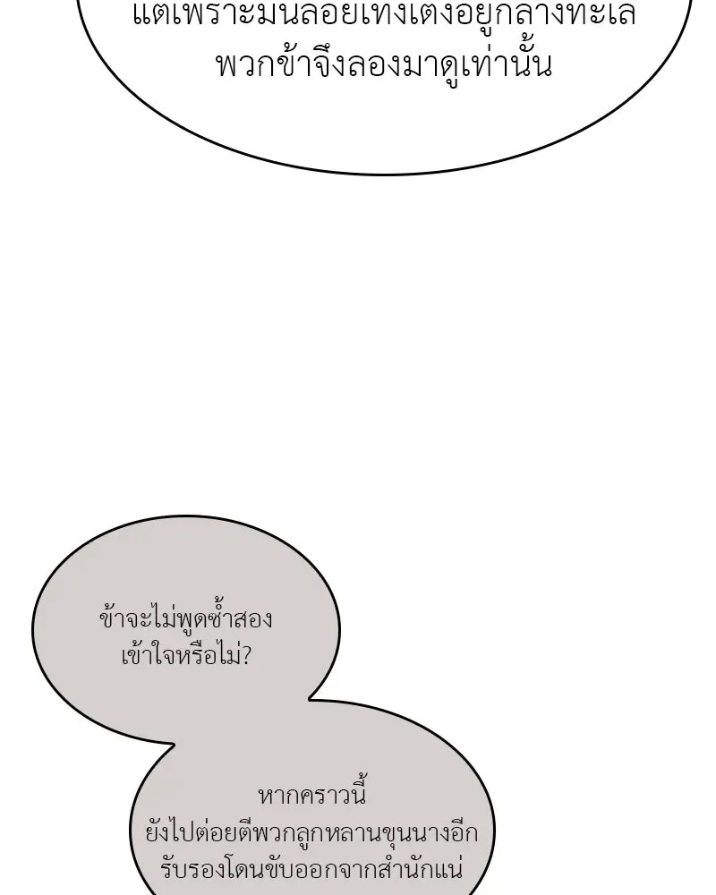 I Reincarnated As The Crazed Heir เกิดอีกทีเป็นว่าที่ประมุขลัทธิมาร ตอนที่ 103 หน้า 52