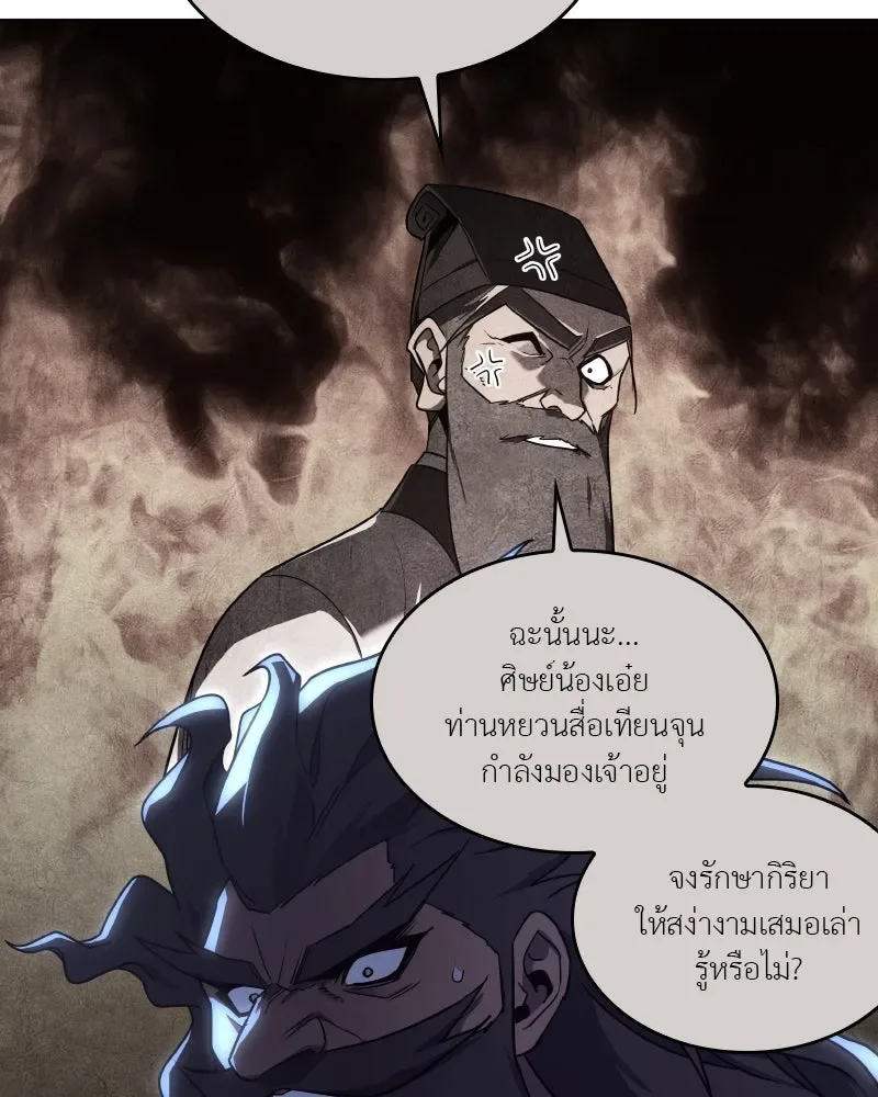 I Reincarnated As The Crazed Heir เกิดอีกทีเป็นว่าที่ประมุขลัทธิมาร ตอนที่ 103 หน้า 53