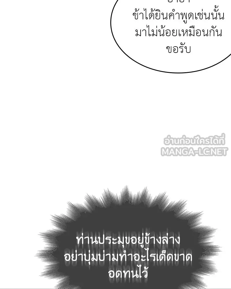 I Reincarnated As The Crazed Heir เกิดอีกทีเป็นว่าที่ประมุขลัทธิมาร ตอนที่ 103 หน้า 60