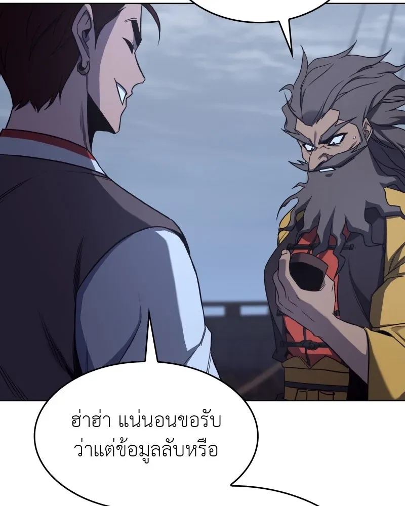 I Reincarnated As The Crazed Heir เกิดอีกทีเป็นว่าที่ประมุขลัทธิมาร ตอนที่ 103 หน้า 76