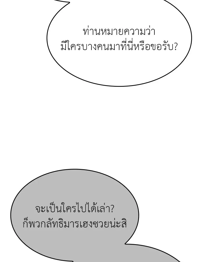 I Reincarnated As The Crazed Heir เกิดอีกทีเป็นว่าที่ประมุขลัทธิมาร ตอนที่ 103 หน้า 77