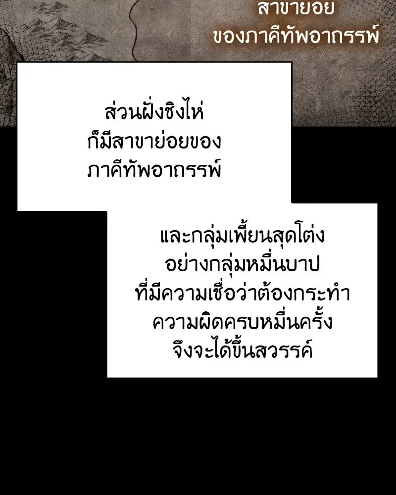 I Reincarnated As The Crazed Heir เกิดอีกทีเป็นว่าที่ประมุขลัทธิมาร ตอนที่ 103 หน้า 8