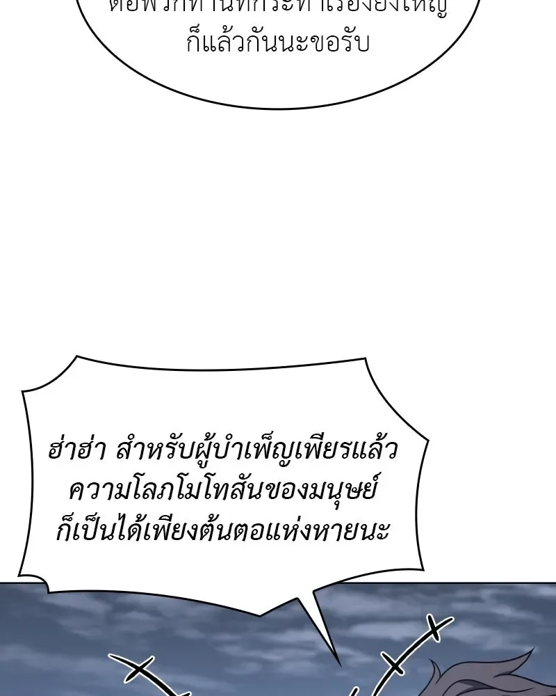 I Reincarnated As The Crazed Heir เกิดอีกทีเป็นว่าที่ประมุขลัทธิมาร ตอนที่ 103 หน้า 83