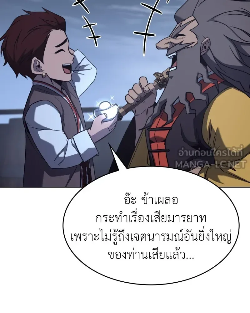 I Reincarnated As The Crazed Heir เกิดอีกทีเป็นว่าที่ประมุขลัทธิมาร ตอนที่ 103 หน้า 84