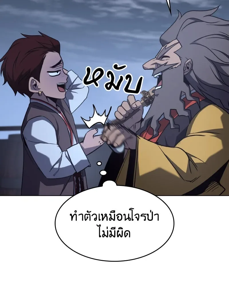 I Reincarnated As The Crazed Heir เกิดอีกทีเป็นว่าที่ประมุขลัทธิมาร ตอนที่ 103 หน้า 86