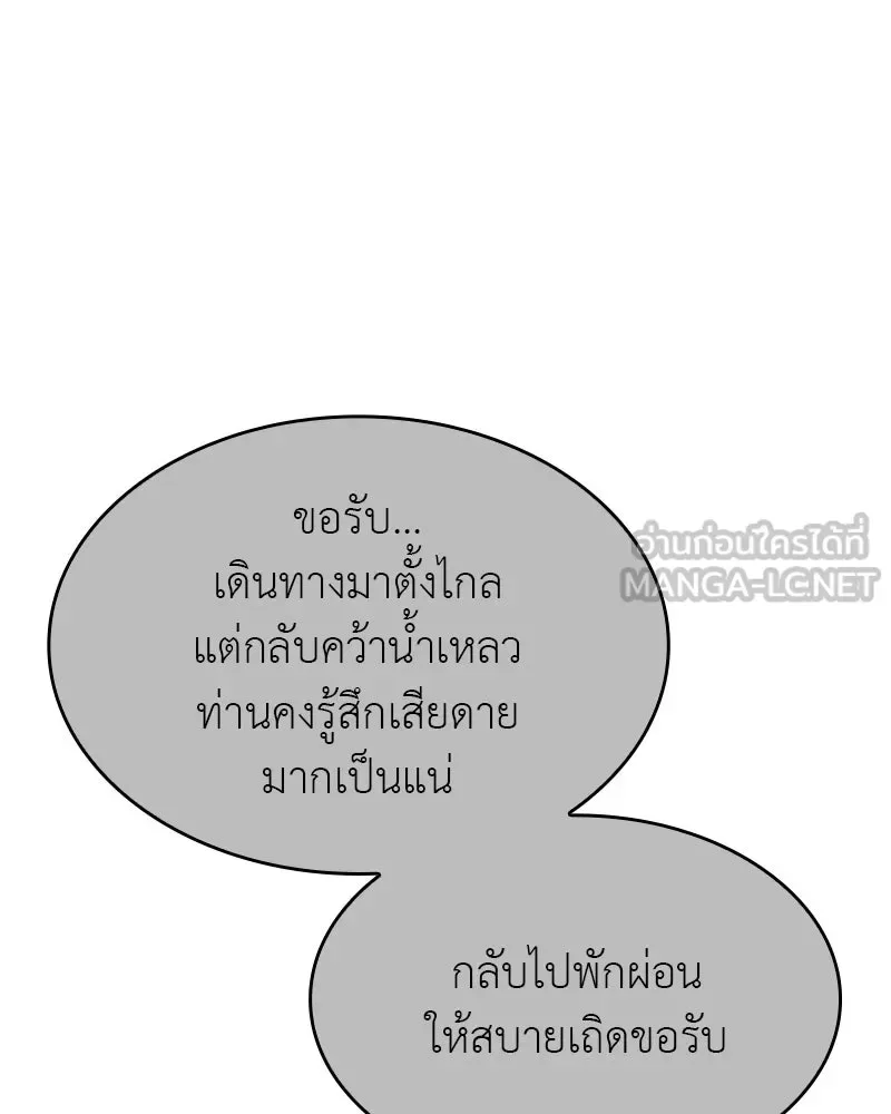 I Reincarnated As The Crazed Heir เกิดอีกทีเป็นว่าที่ประมุขลัทธิมาร ตอนที่ 103 หน้า 87