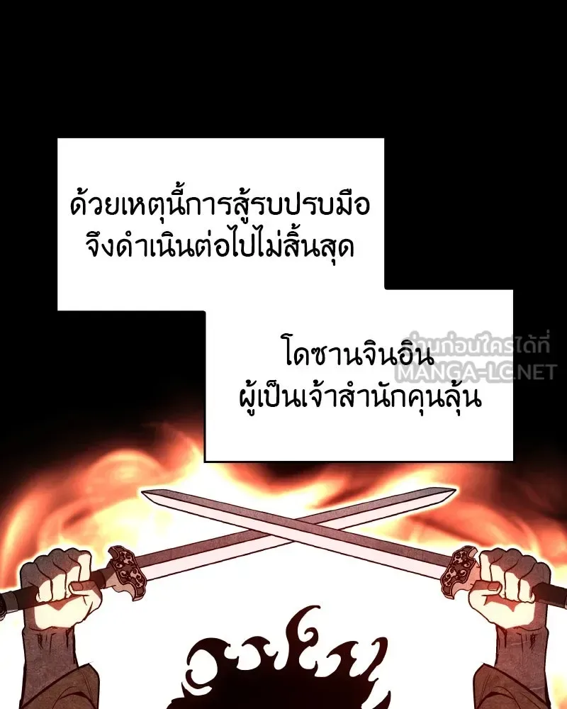 I Reincarnated As The Crazed Heir เกิดอีกทีเป็นว่าที่ประมุขลัทธิมาร ตอนที่ 103 หน้า 9