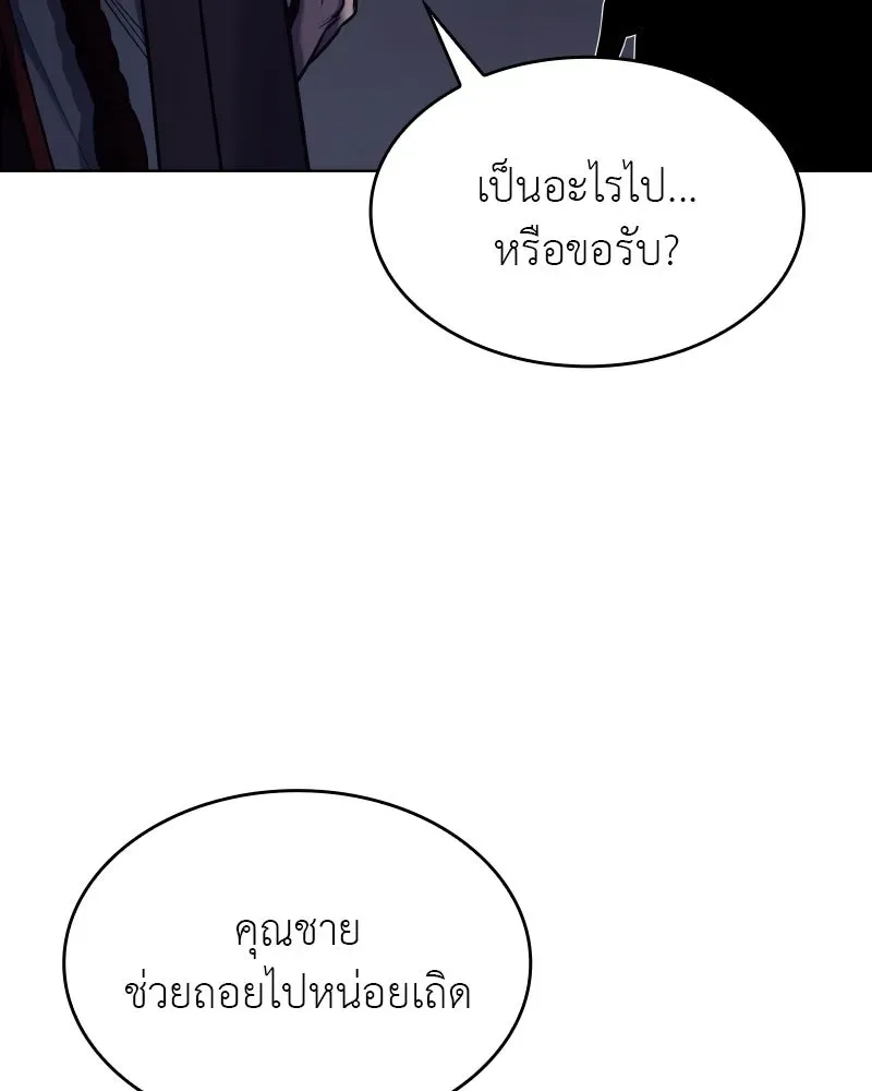 I Reincarnated As The Crazed Heir เกิดอีกทีเป็นว่าที่ประมุขลัทธิมาร ตอนที่ 103 หน้า 92