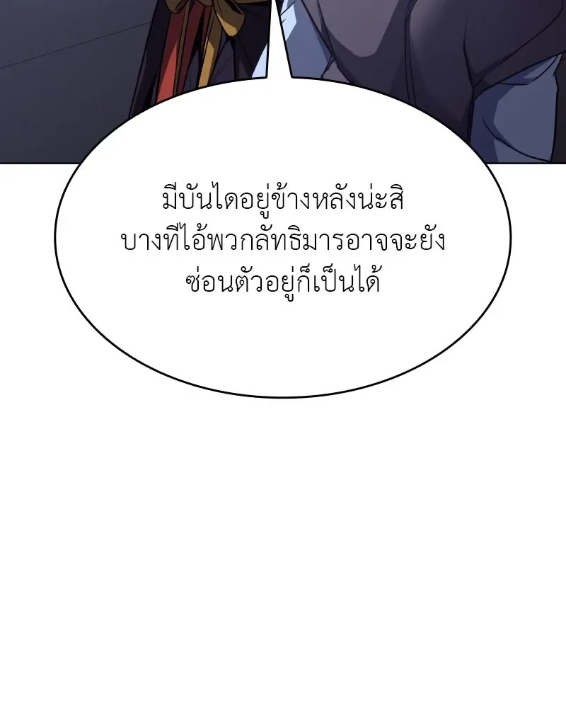 I Reincarnated As The Crazed Heir เกิดอีกทีเป็นว่าที่ประมุขลัทธิมาร ตอนที่ 103 หน้า 94