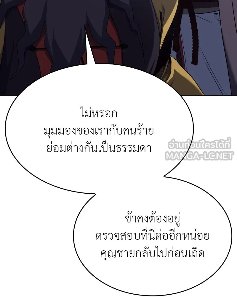 I Reincarnated As The Crazed Heir เกิดอีกทีเป็นว่าที่ประมุขลัทธิมาร ตอนที่ 103 หน้า 96