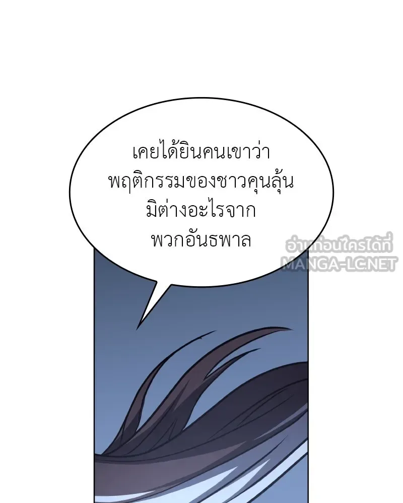 I Reincarnated As The Crazed Heir เกิดอีกทีเป็นว่าที่ประมุขลัทธิมาร ตอนที่ 103 หน้า 99