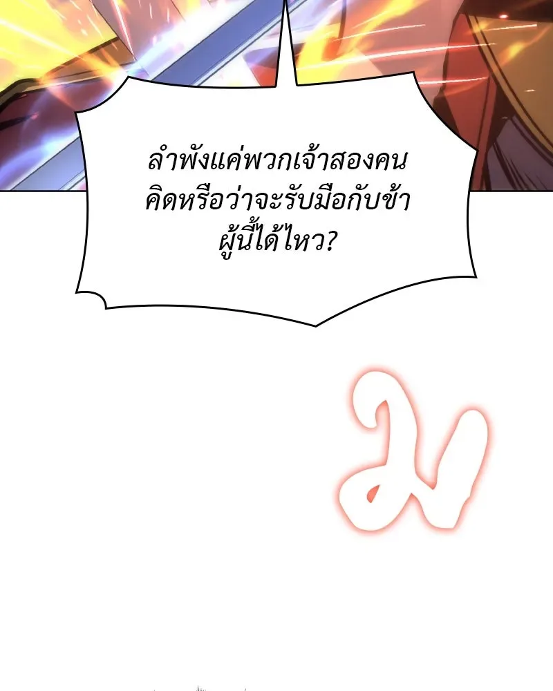 I Reincarnated As The Crazed Heir เกิดอีกทีเป็นว่าที่ประมุขลัทธิมาร ตอนที่ 104 หน้า 100