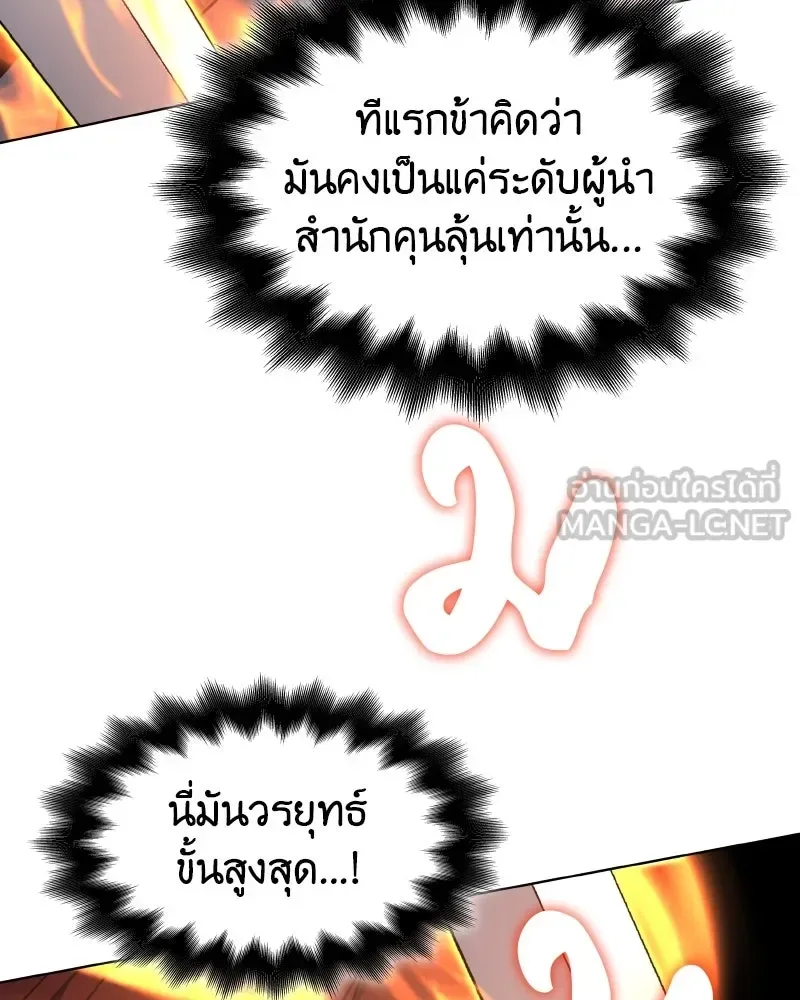 I Reincarnated As The Crazed Heir เกิดอีกทีเป็นว่าที่ประมุขลัทธิมาร ตอนที่ 104 หน้า 102