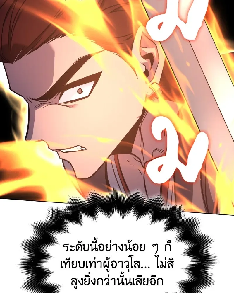 I Reincarnated As The Crazed Heir เกิดอีกทีเป็นว่าที่ประมุขลัทธิมาร ตอนที่ 104 หน้า 103
