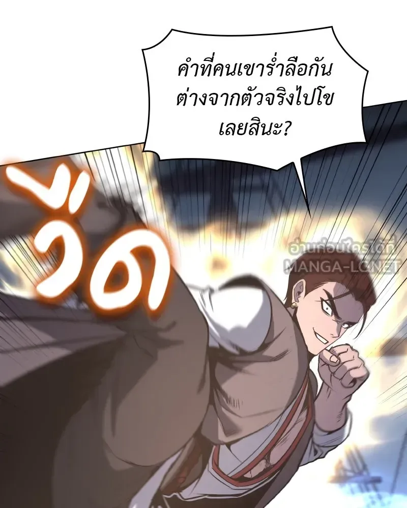 I Reincarnated As The Crazed Heir เกิดอีกทีเป็นว่าที่ประมุขลัทธิมาร ตอนที่ 104 หน้า 108