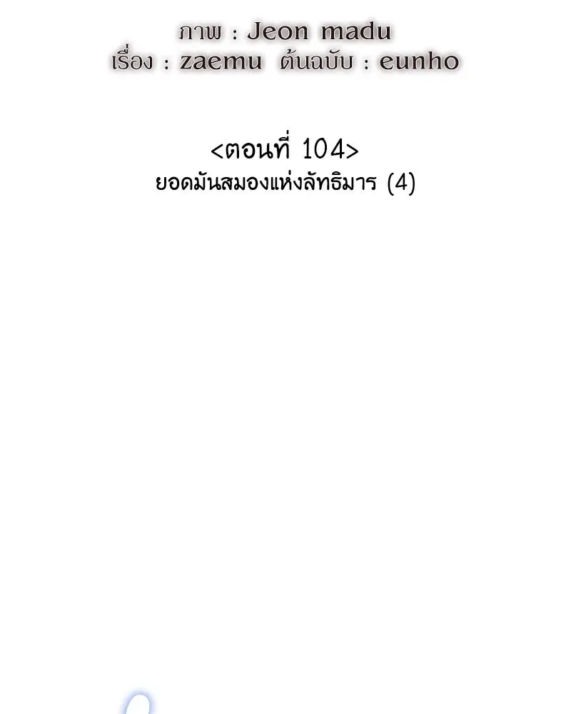 I Reincarnated As The Crazed Heir เกิดอีกทีเป็นว่าที่ประมุขลัทธิมาร ตอนที่ 104 หน้า 130