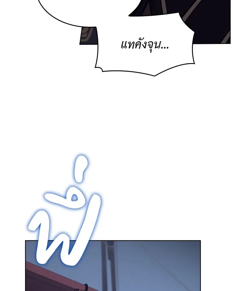 I Reincarnated As The Crazed Heir เกิดอีกทีเป็นว่าที่ประมุขลัทธิมาร ตอนที่ 104 หน้า 139