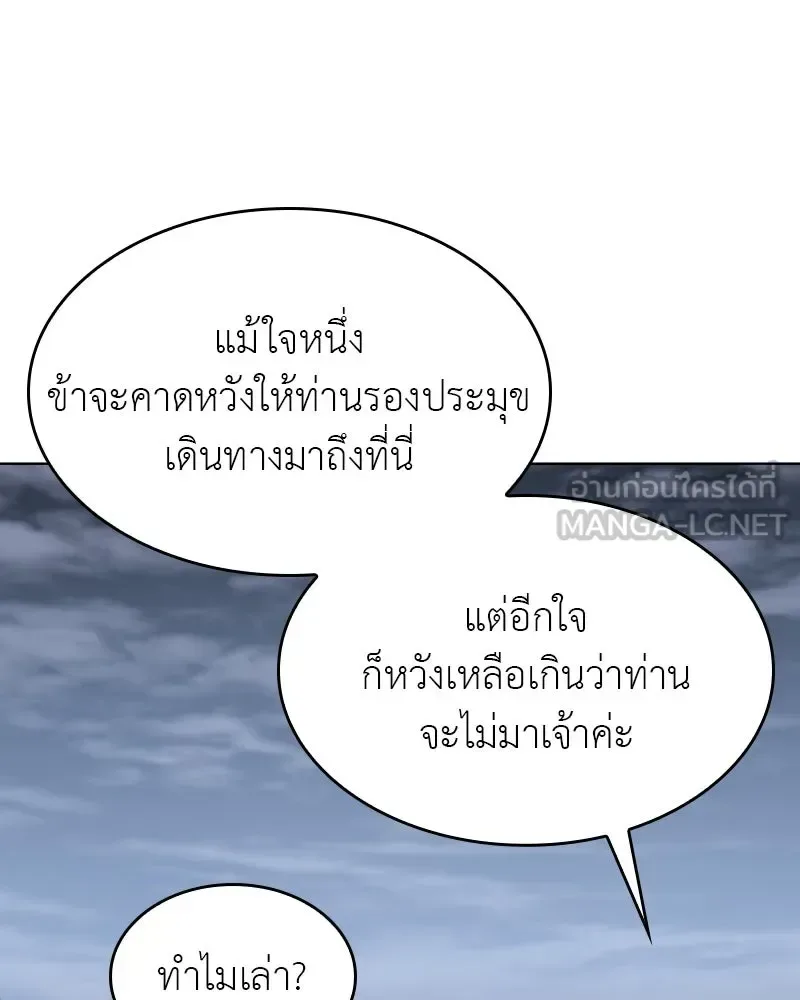 I Reincarnated As The Crazed Heir เกิดอีกทีเป็นว่าที่ประมุขลัทธิมาร ตอนที่ 104 หน้า 156