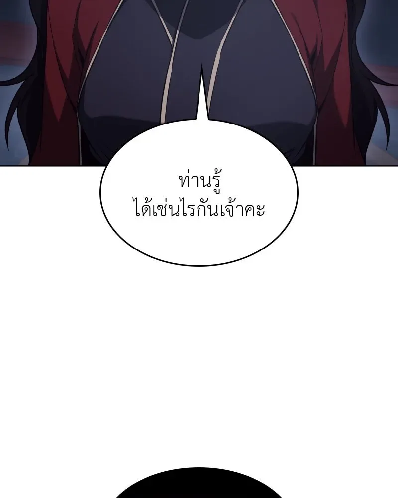 I Reincarnated As The Crazed Heir เกิดอีกทีเป็นว่าที่ประมุขลัทธิมาร ตอนที่ 104 หน้า 173