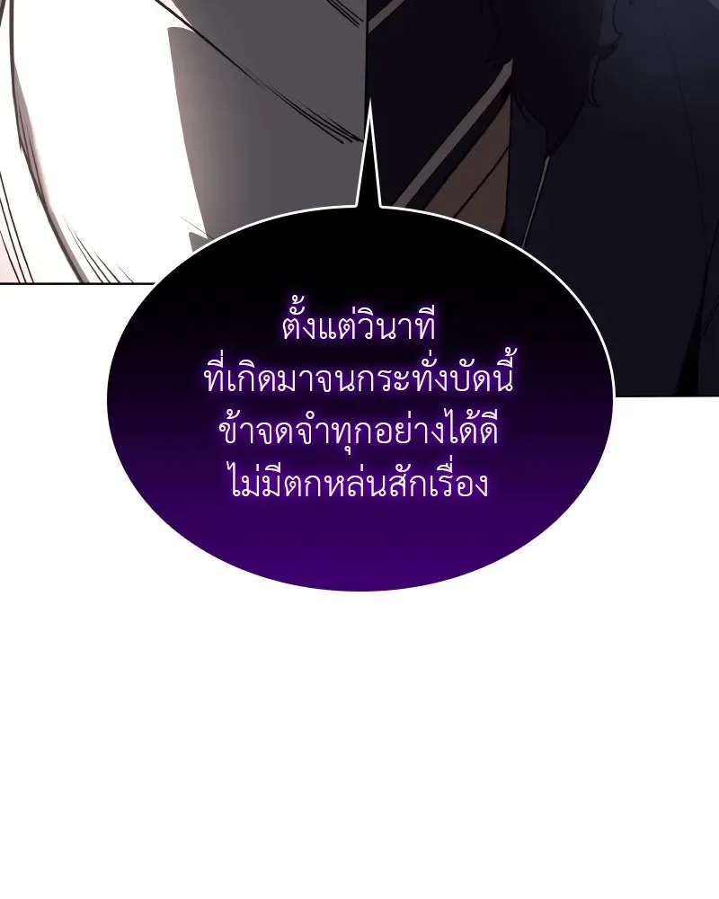 I Reincarnated As The Crazed Heir เกิดอีกทีเป็นว่าที่ประมุขลัทธิมาร ตอนที่ 104 หน้า 175