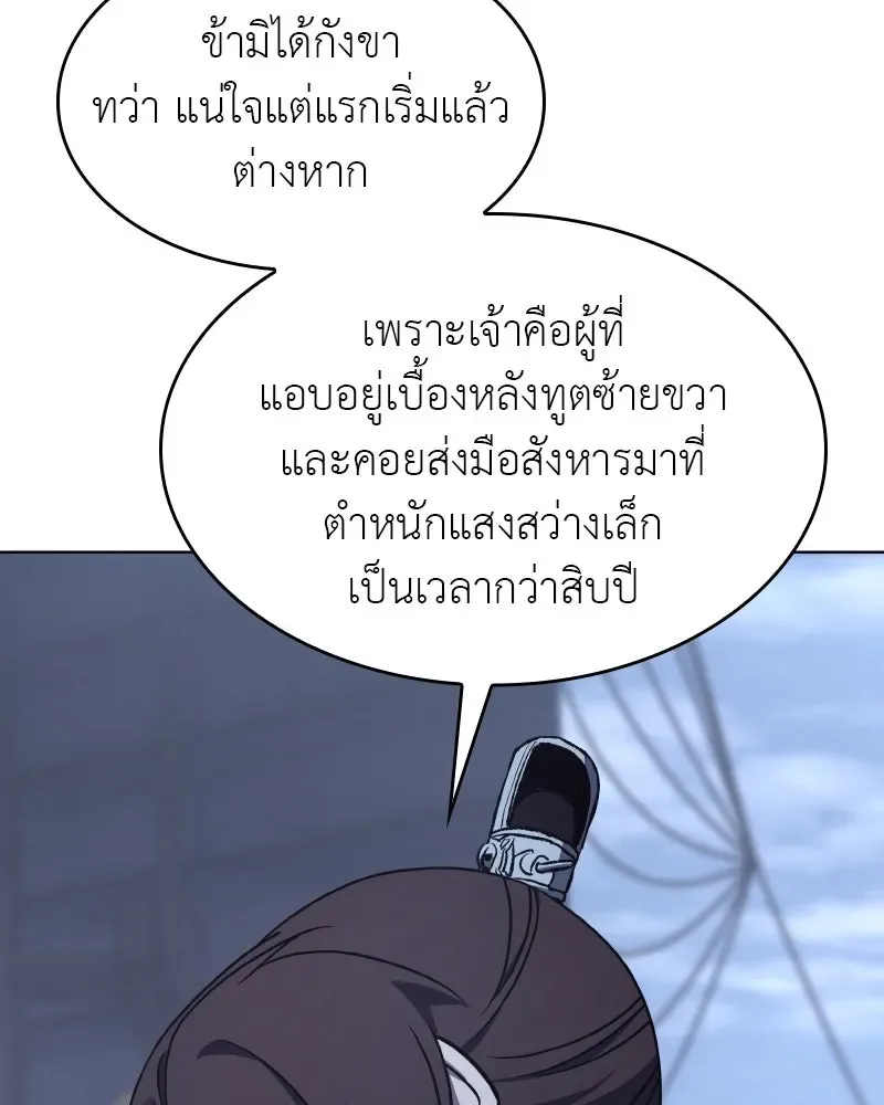 I Reincarnated As The Crazed Heir เกิดอีกทีเป็นว่าที่ประมุขลัทธิมาร ตอนที่ 104 หน้า 178