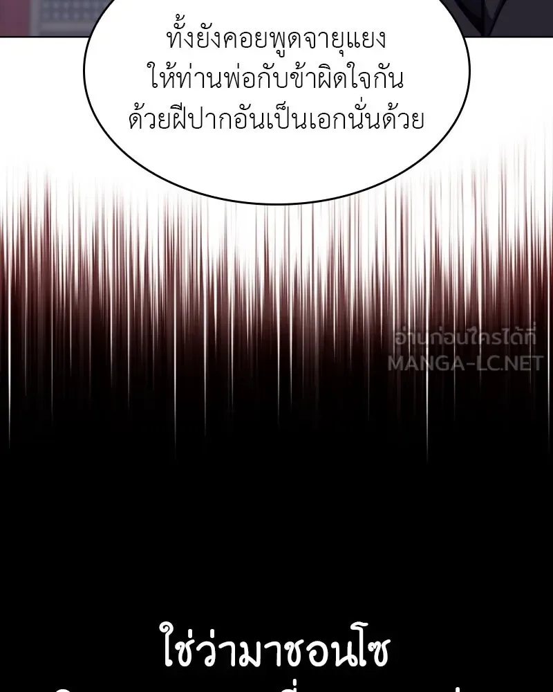 I Reincarnated As The Crazed Heir เกิดอีกทีเป็นว่าที่ประมุขลัทธิมาร ตอนที่ 104 หน้า 180