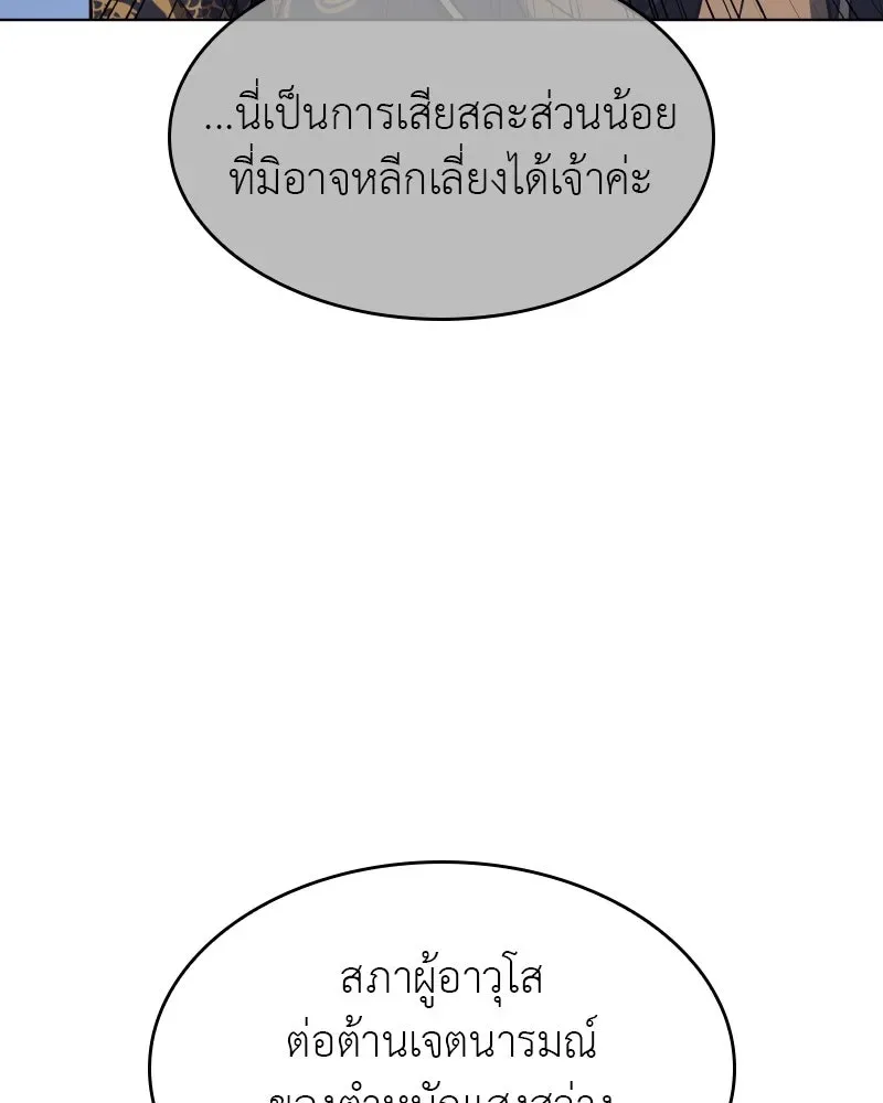 I Reincarnated As The Crazed Heir เกิดอีกทีเป็นว่าที่ประมุขลัทธิมาร ตอนที่ 104 หน้า 193