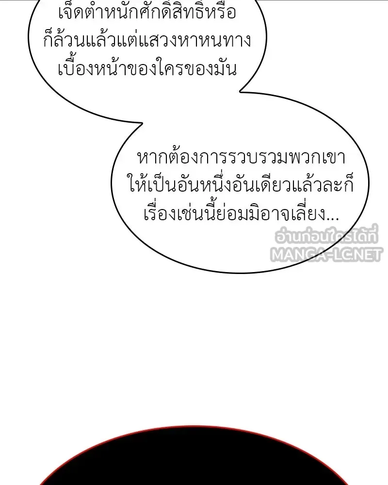 I Reincarnated As The Crazed Heir เกิดอีกทีเป็นว่าที่ประมุขลัทธิมาร ตอนที่ 104 หน้า 195
