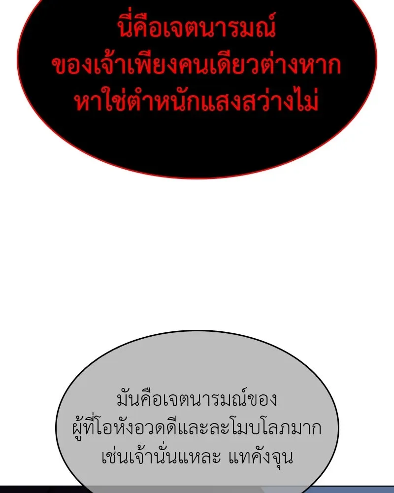 I Reincarnated As The Crazed Heir เกิดอีกทีเป็นว่าที่ประมุขลัทธิมาร ตอนที่ 104 หน้า 196