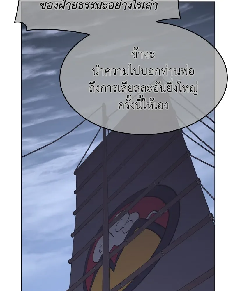 I Reincarnated As The Crazed Heir เกิดอีกทีเป็นว่าที่ประมุขลัทธิมาร ตอนที่ 104 หน้า 199