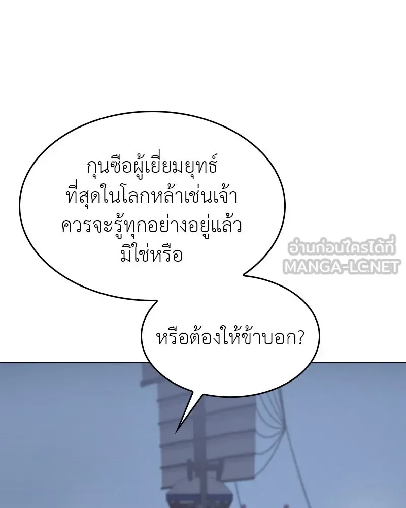 I Reincarnated As The Crazed Heir เกิดอีกทีเป็นว่าที่ประมุขลัทธิมาร ตอนที่ 104 หน้า 201