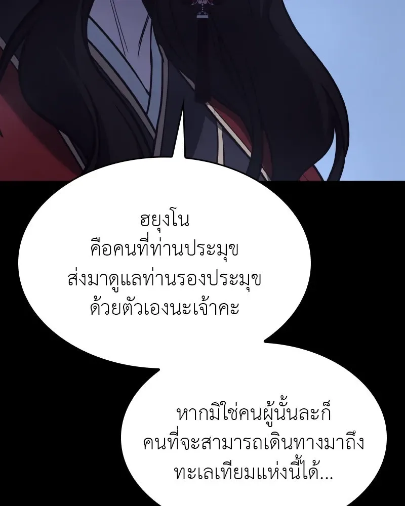 I Reincarnated As The Crazed Heir เกิดอีกทีเป็นว่าที่ประมุขลัทธิมาร ตอนที่ 104 หน้า 217