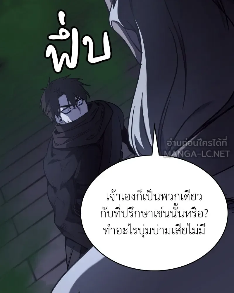 I Reincarnated As The Crazed Heir เกิดอีกทีเป็นว่าที่ประมุขลัทธิมาร ตอนที่ 104 หน้า 228