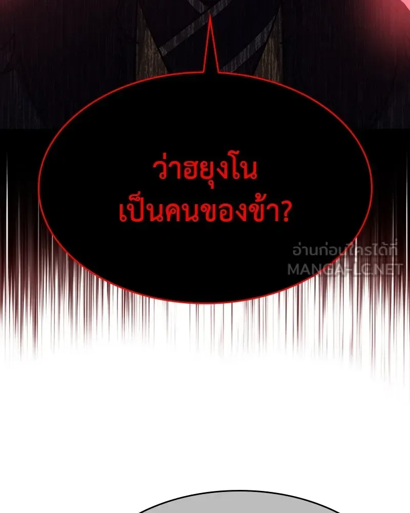 I Reincarnated As The Crazed Heir เกิดอีกทีเป็นว่าที่ประมุขลัทธิมาร ตอนที่ 104 หน้า 231