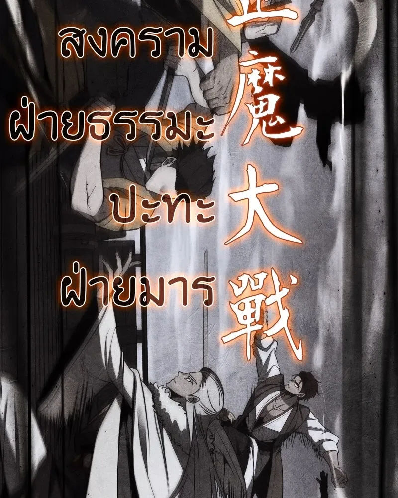 I Reincarnated As The Crazed Heir เกิดอีกทีเป็นว่าที่ประมุขลัทธิมาร ตอนที่ 104 หน้า 25